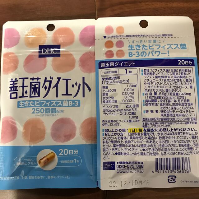 DHC善玉菌ダイエット❌15袋