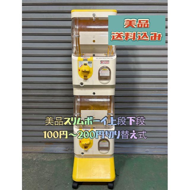 S-47【ユージン製スリムボーイ】 美品上下セット 中古ガチャガチャ本体