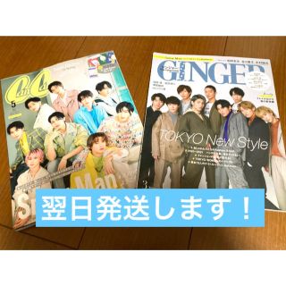 【美品】SnowMan CanCam GINGER 雑誌 表紙 セット(ファッション)