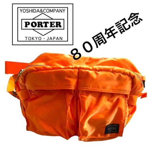 希少★PORTER 　ポーター　80周年記念　限定　タンカー　ウェストバッグ