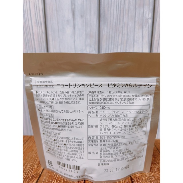 ORBIS(オルビス)のORBIS（オルビス）ニュートリションピース ビタミンA＆ルテイン 60粒入り 食品/飲料/酒の健康食品(ビタミン)の商品写真