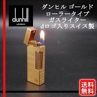 かわいい~!」 【着火確認済み】ダンヒル ローラーガスライター dロゴ