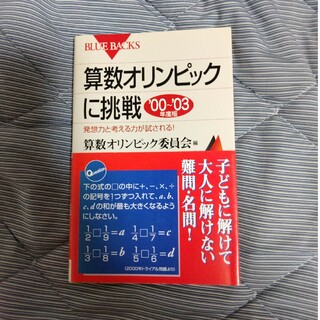 ゆず味噌様用　算数オリンピックに挑戦(文学/小説)