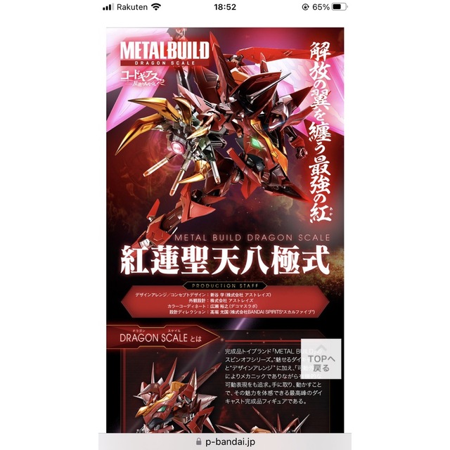 【新品】METAL BUILD DRAGON SCALE 紅蓮聖天八極式