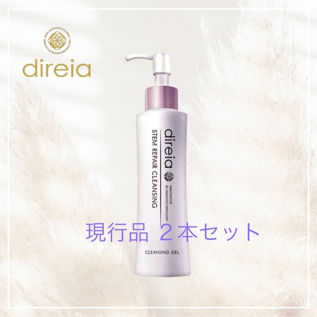 direiaディレイア ステム リペア クレンジング 150ml（3本セット）