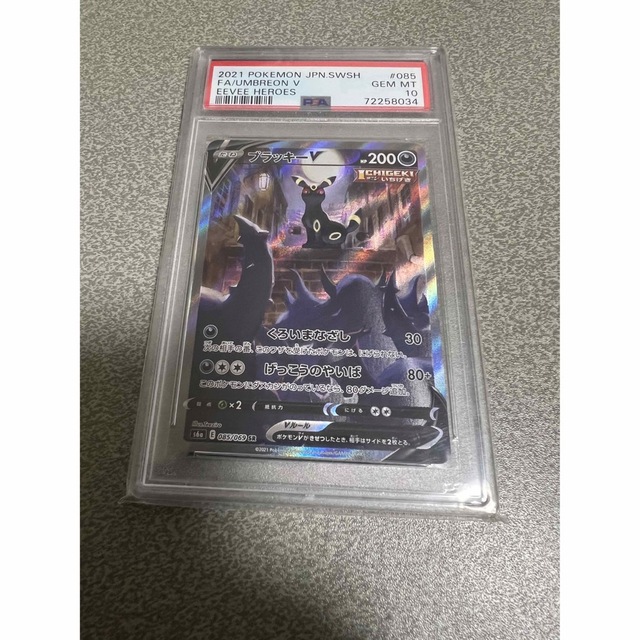 美品　ポケモンカード　ブラッキーV SR SA PSA10