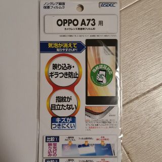 オッポ(OPPO)のoppo A73 ノングレア 保護フィルム シートASDEC NGB-OPA73(保護フィルム)