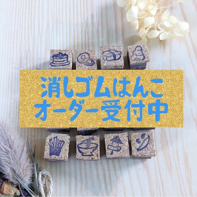 消しゴムはんこオーダー 国内初の直営店 71.0%OFF neufchatel-hardelot