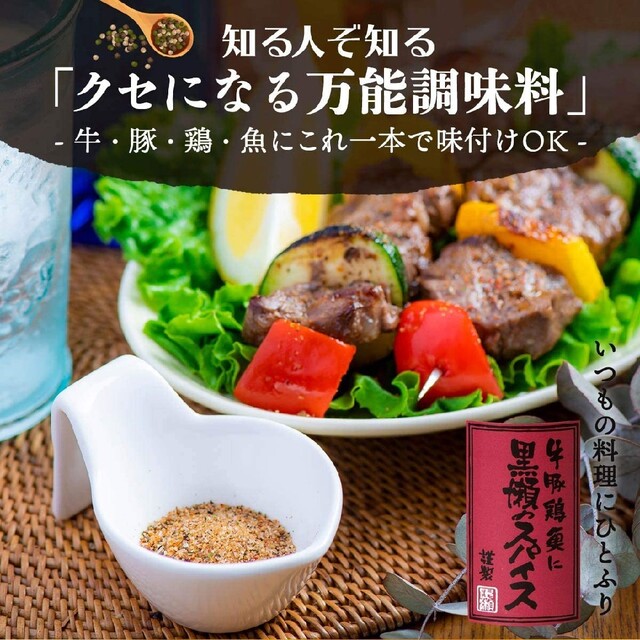 アウトドアスパイス ほりにし 黒瀬のスパイス 食べ比べセット 万能 調味料 食品/飲料/酒の食品(調味料)の商品写真