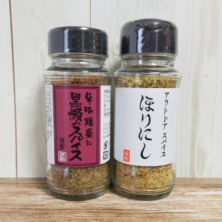 アウトドアスパイス ほりにし 黒瀬のスパイス 食べ比べセット 万能 調味料(調味料)