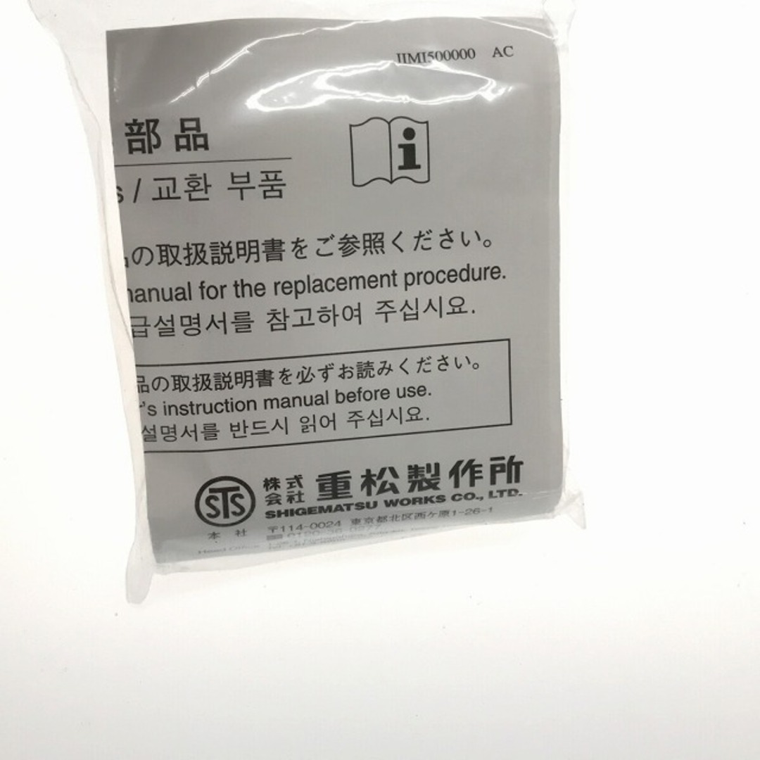 ☆未使用充電器欠品☆重松製作所 シゲマツ 電動ファン付き呼吸用保護具 SY11F 本体+バッテリー 粉じん作業 69904