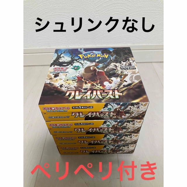 ポケモンカードゲーム クレイバースト 4BOX シュリンクなし ペリペリ