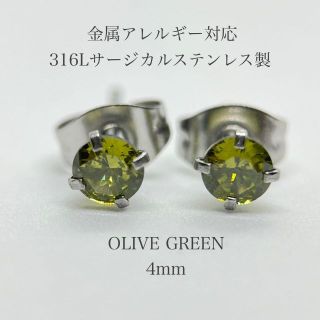 ピアス レディース ステンレス ジルコニア オリーブグリーン 4mm 316l(ピアス)