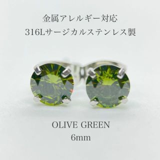 ピアス レディース ステンレス ジルコニア オリーブグリーン 6mm 316l(ピアス)