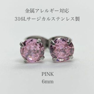 ピアス レディース ステンレス ジルコニア ピンク 6mm 金属アレルギー対応(ピアス)