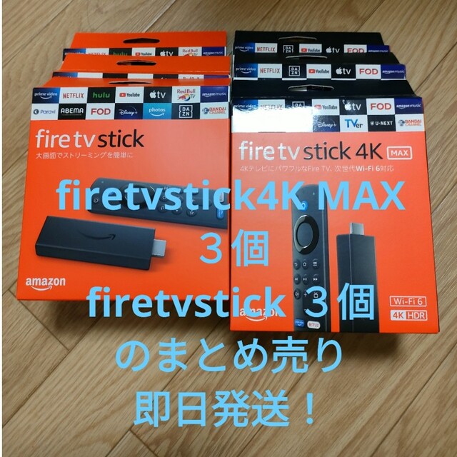  Fire TV Stick 4K Max 3個　まとめ売り
