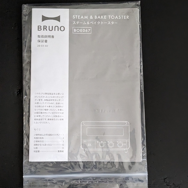 BRUNO(ブルーノ)の【ゆいP様】【新品未使用】BRUNO スチーム&ベイク トースター グレージュ スマホ/家電/カメラの調理家電(その他)の商品写真