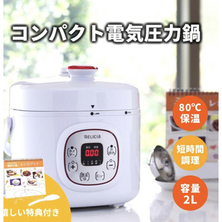 電気圧力鍋コンパクト専用箱・説明書有り(中古品)(調理機器)