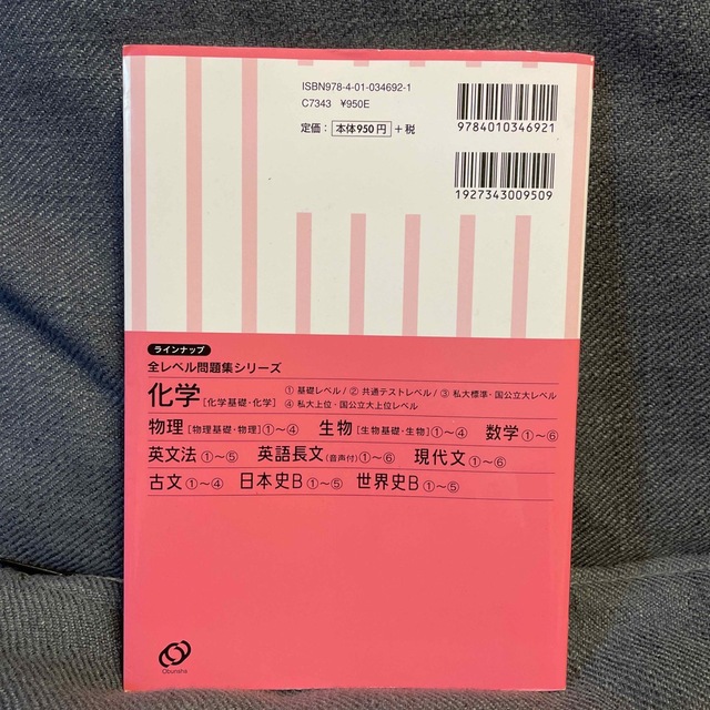 旺文社(オウブンシャ)の大学入試全レベル問題集化学 ２ 改訂版 エンタメ/ホビーの本(語学/参考書)の商品写真