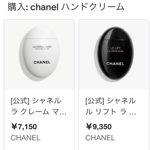 CHANELシャネル ル　リフト　ラ　クレームマンハンドクリームセット！