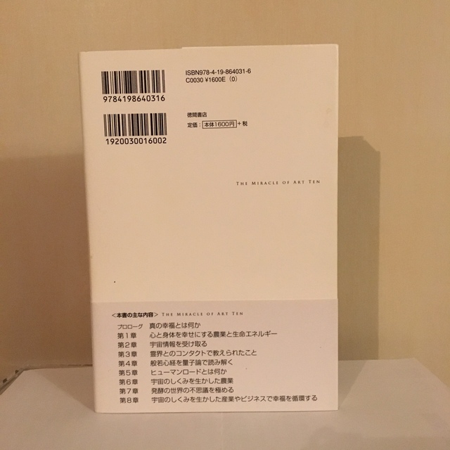 宇宙のしくみを使えば、すべてがうまくいくようになっている 意識・潜象・量子 エンタメ/ホビーの本(人文/社会)の商品写真