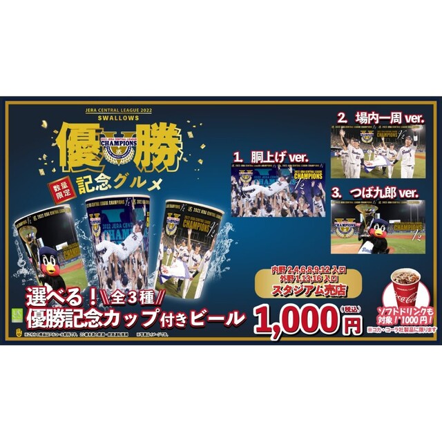 【優勝記念グッズ付き】東京ヤクルトスワローズ 2023スワローズクルー 入会記念 スポーツ/アウトドアの野球(記念品/関連グッズ)の商品写真