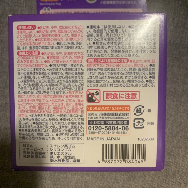 小林製薬(コバヤシセイヤク)の小林製薬 ナイトミン 耳ほぐタイム 本体1セット＋発熱体4セット(8個) カイロ コスメ/美容のリラクゼーション(その他)の商品写真