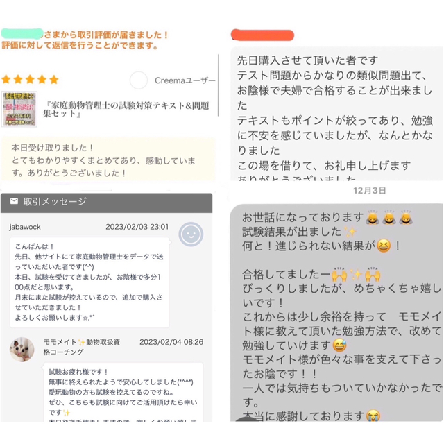 『合格したい方はご活用下さい！家庭動物管理士の完全対策テキスト＆問題集セット』 その他のペット用品(猫)の商品写真