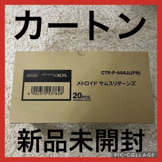 ニンテンドー3DS(ニンテンドー3DS)のカートン！新品未開封！3DS メトロイド サムスリターンズ 20本セット 箱付き(携帯用ゲームソフト)