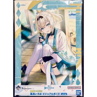 バンダイ(BANDAI)の【未開封】ホロライブ 一番くじ vol.2 風真いろは ビジュアルボード(ポスター)