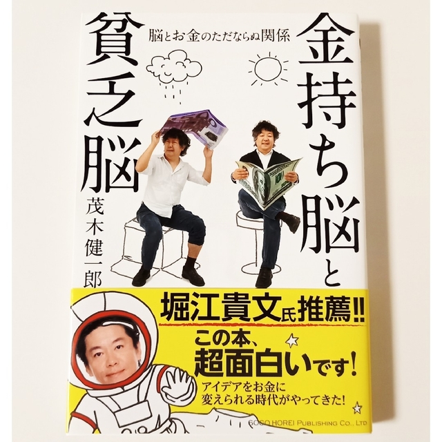 お金は脳が稼いでいる！脳科学から見た「脳」と「お金」の驚くべきメカニズム エンタメ/ホビーの本(ノンフィクション/教養)の商品写真