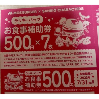 モスバーガー　お食事補助券　3500円分　(フード/ドリンク券)