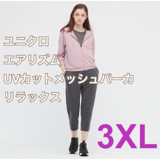 ユニクロ(UNIQLO)のユニクロ　UNIQLO  エアリズムUVカットメッシュパーカ（リラックス・長袖）(パーカー)