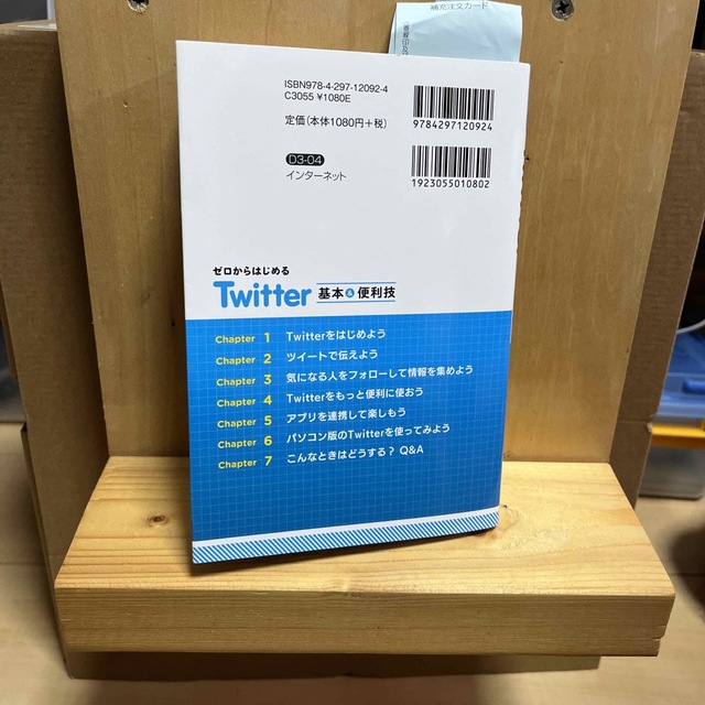 ゼロからはじめるＴｗｉｔｔｅｒ基本＆便利技 エンタメ/ホビーの本(コンピュータ/IT)の商品写真