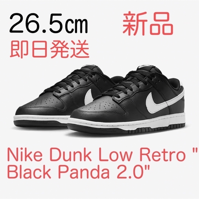 定価以下 26.5㎝ 新品 ナイキ ダンク ロー レトロ