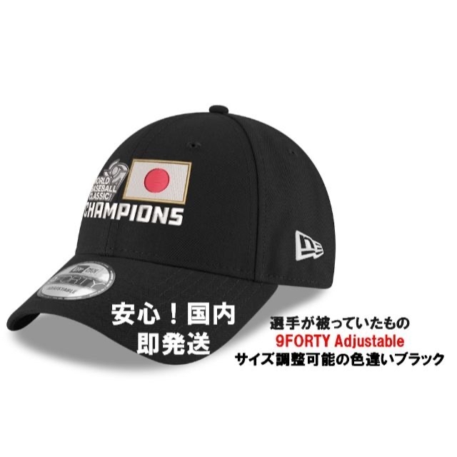 残1 選手着用モデル 2023年 WBC 日本優勝 キャップ 帽子 9FORTY スポーツ/アウトドアの野球(記念品/関連グッズ)の商品写真