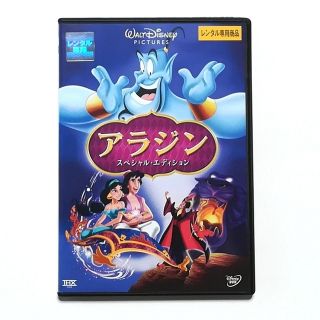 ディズニー　アラジン スペシャル・エディション　DVD(アニメ)