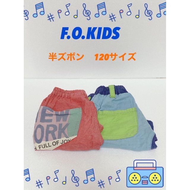 F.O.KIDS(エフオーキッズ)のF.O.KIDS☆半ズボン２枚　120サイズ キッズ/ベビー/マタニティのキッズ服男の子用(90cm~)(パンツ/スパッツ)の商品写真