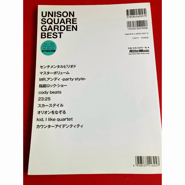 UNISON SQUARE GARDEN - UNISON SQUARE GARDEN スコアブック まとめ