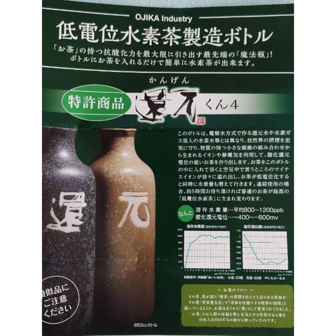 OJIKA Industry KANGEN４ 還元くん 低電位水素製造ボトル