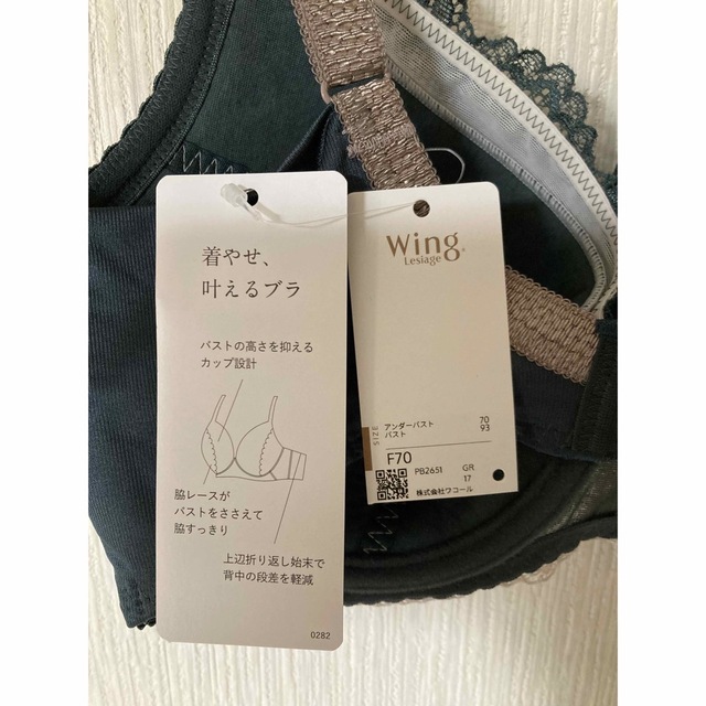 Wing lesiage（WACOAL）(ウイングレシアージュ)のウイング /レシアージュ フルカップブラジャー バストをコンパクトに見せる  レディースの下着/アンダーウェア(ブラ)の商品写真