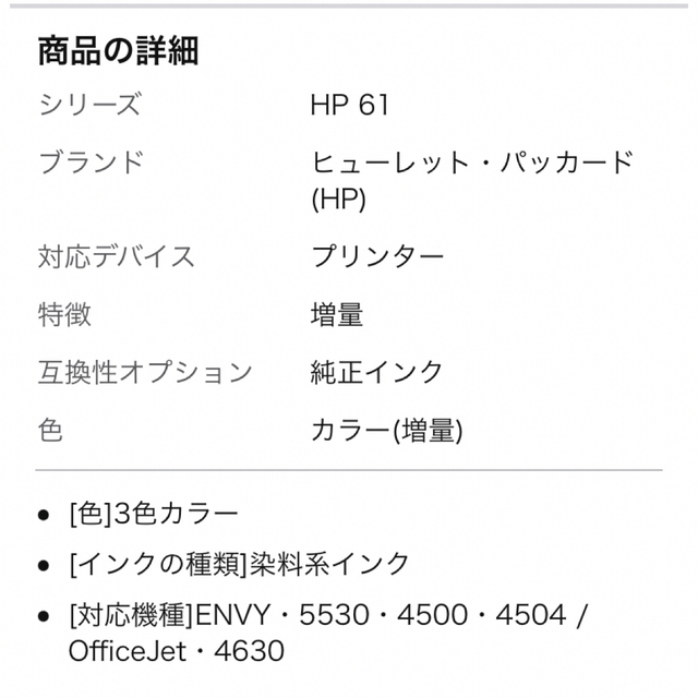 HP(ヒューレットパッカード)の新品♡hp 純正インク　61XLカラー（増量） インテリア/住まい/日用品のオフィス用品(オフィス用品一般)の商品写真