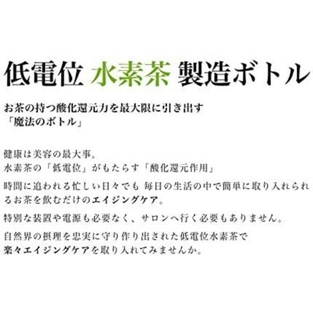 『新品』 還元ボトル  KANGEN４ 低電位 水素製造ボトル （環ボトル 黒）