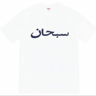 シュプリーム(Supreme)の23SS Supreme Arabic Logo Tee White L(Tシャツ/カットソー(半袖/袖なし))