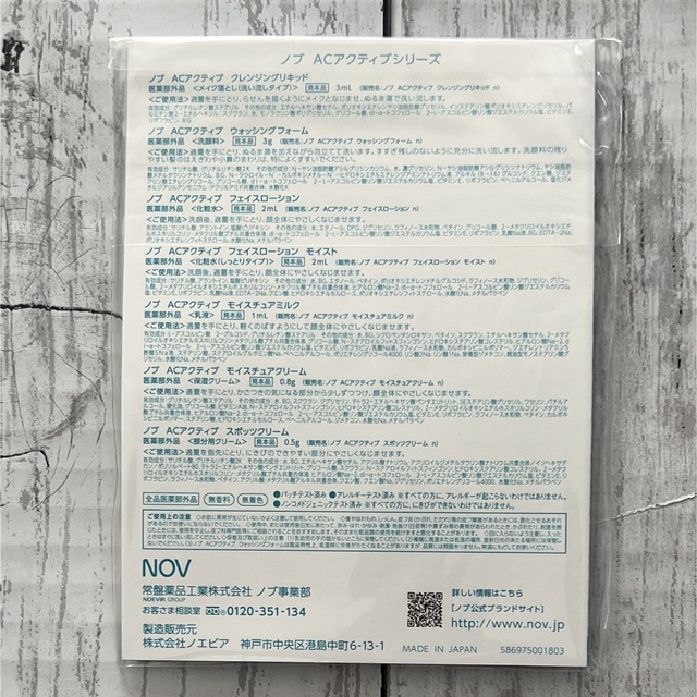 NOV(ノブ)のノブ ACアクティブシリーズ サンプルセット コスメ/美容のキット/セット(サンプル/トライアルキット)の商品写真