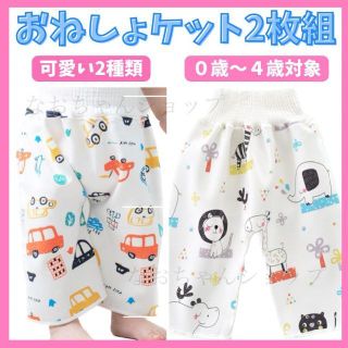 おねしょパンツ  おねしょズボン トレーニングパンツ 腹巻き 防水 2枚(トレーニングパンツ)