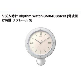 RHYTHM - 【リズム時計】スモールワールド 電波時計 からくり時計