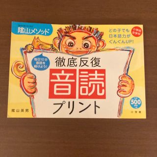 陰山メソッド徹底反復「音読プリント」(語学/参考書)