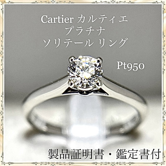 良品ケース販売 カルティエ 1895 ウェディング プラチナ リング Pt950