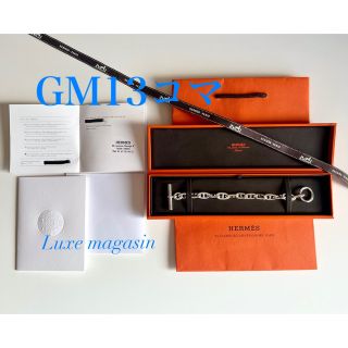 エルメス(Hermes)の【新品未使用】HERMESシェーヌダンクルGM13コマ ★確実正規品★(その他)